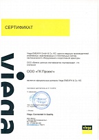 Сертификат, подтверждающий статус партнера Viega